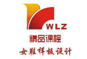 女鞋样板设计