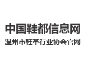 中国鞋都信息网